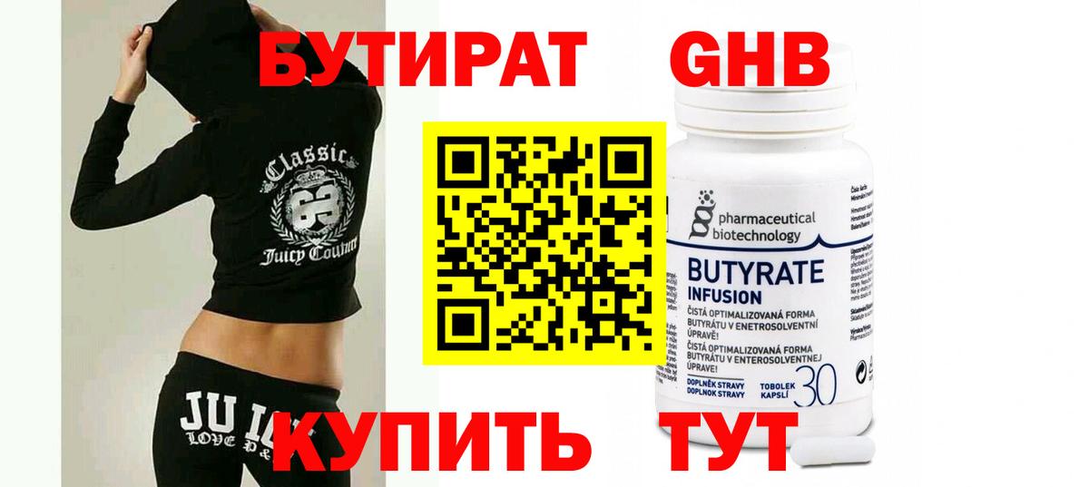 БУТИРАТ вода Краснокаменск