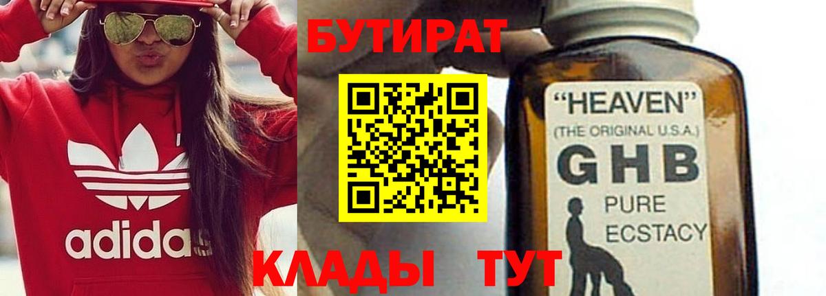 Бутират  Вход с VPN  Краснокаменск  Бутират жидкий экстази 