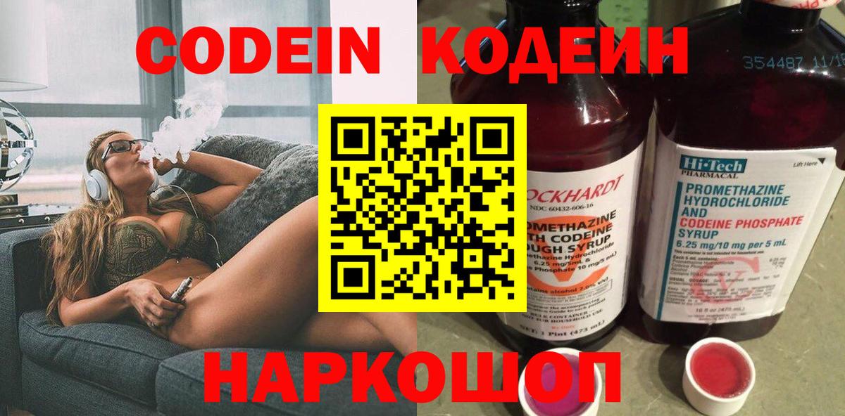 Кодеин напиток Lean (лин)  Вход с VPN  Краснокаменск  Codein напиток Lean (лин) 