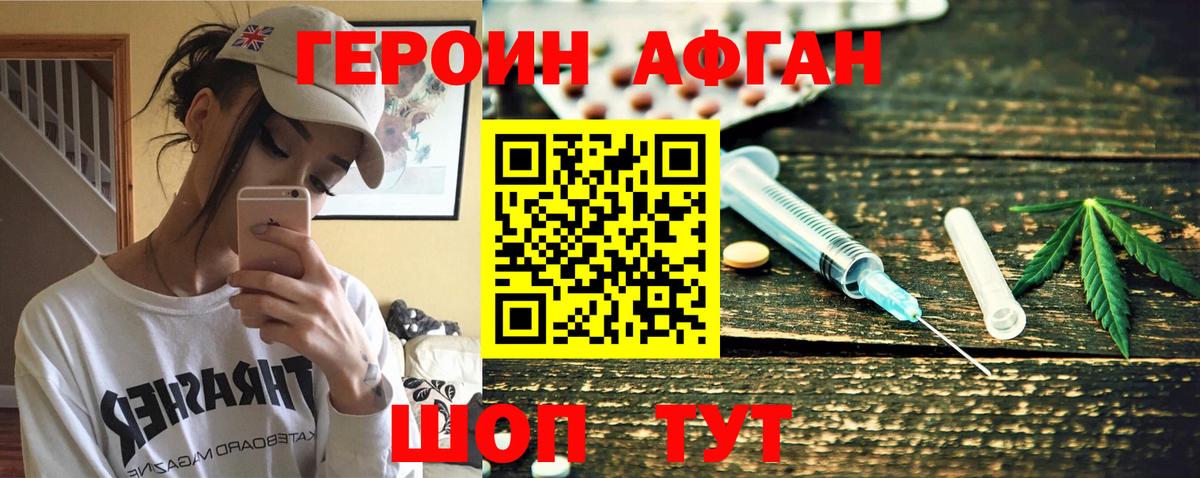 Героин VHQ Краснокаменск