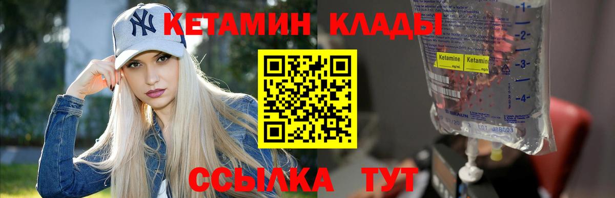 КЕТАМИН ketamine Краснокаменск