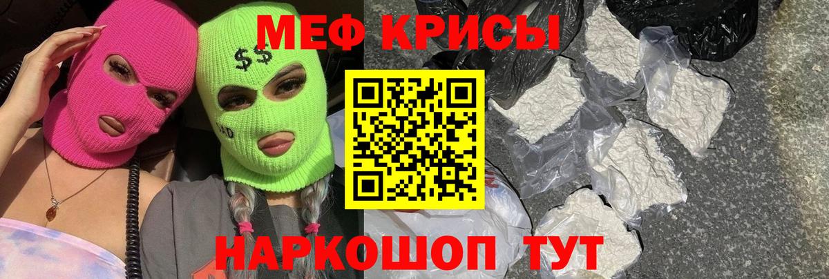 Меф Краснокаменск