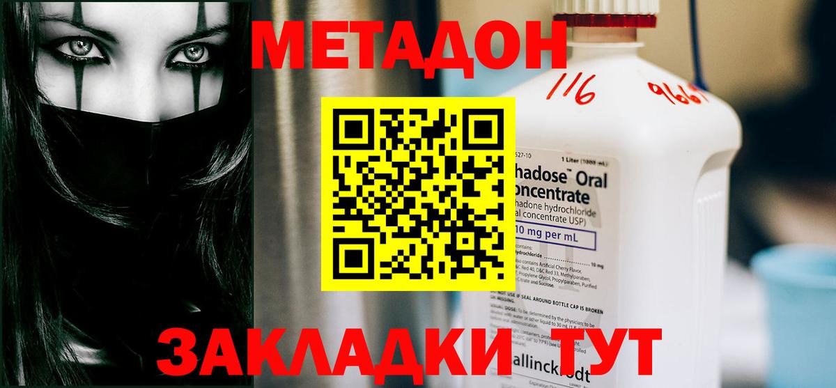 Краснокаменск  МЕТАДОН кристалл  Вход с VPN  МЕТАДОН methadone 