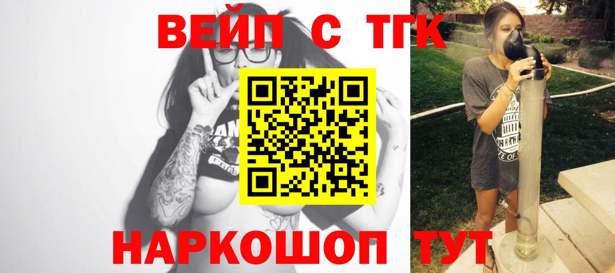 Дистиллят ТГК вейп с тгк  Вход с VPN  Краснокаменск 